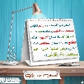 العشق المهدوي- ٣٨