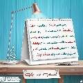 العشق المهدوي- ٤٤