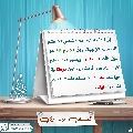العشق المهدوي- ٤٥