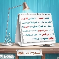 العشق المهدوي- ٥٠