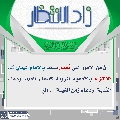 زاد الانتظار- ١٢