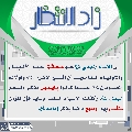زاد الانتظار- ١٣