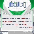 زاد الانتظار- ١٤