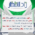 زاد الانتظار- ١٥