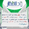 زاد الانتظار- ١٦