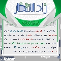 زاد الانتظار- ٢٠