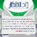 زاد الانتظار- ٢١