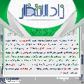 زاد الانتظار- ٢٣