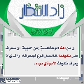 زاد الانتظار- ٢٤