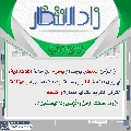 زاد الانتظار- ٢٦