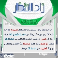 زاد الانتظار- ٢٧