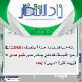 زاد الانتظار- ٢٩