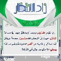 زاد الانتظار- ٣٠