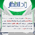 زاد الانتظار- ٣١