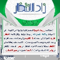 زاد الانتظار- ٣٢