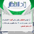زاد الانتظار- ٣٣