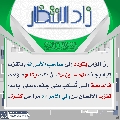 زاد الانتظار- ٣٥