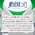زاد الانتظار- ٣٦
