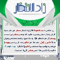 زاد الانتظار- ٣٨