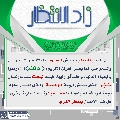 زاد الانتظار- ٣٩