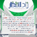 زاد الانتظار- ٤٠