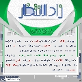 زاد الانتظار- ٤١