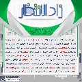 زاد الانتظار- ٤٢