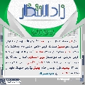 زاد الانتظار- ٤٣