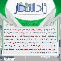 زاد الانتظار- ٤٤
