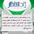 زاد الانتظار- ٤٦