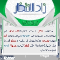 زاد الانتظار- ٤٨