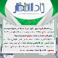 زاد الانتظار- ٤٩