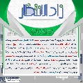 زاد الانتظار- ٥٠