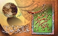 (٢٠) يا حجة بن الحسن العسكري