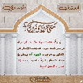 العشق المهدوي- ٥٢