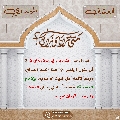 العشق المهدوي- ٥٣