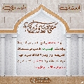 العشق المهدوي- ٥٤