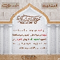 العشق المهدوي- ٥٦