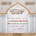 العشق المهدوي- ٥٨