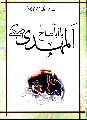 (٢١) يا ابا صالح المهدي ادركني