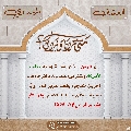 العشق المهدوي- ٥٩