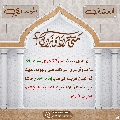العشق المهدوي- ٦٠