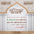 العشق المهدوي- ٦٢