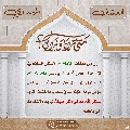 العشق المهدوي- ٦٤