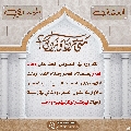 العشق المهدوي- ٦٥