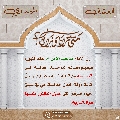 العشق المهدوي- ٦٦
