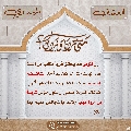العشق المهدوي- ٦٨