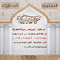 العشق المهدوي- ٦٩
