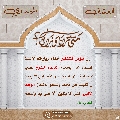 العشق المهدوي- ٧٠