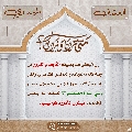 العشق المهدوي- ٧٢